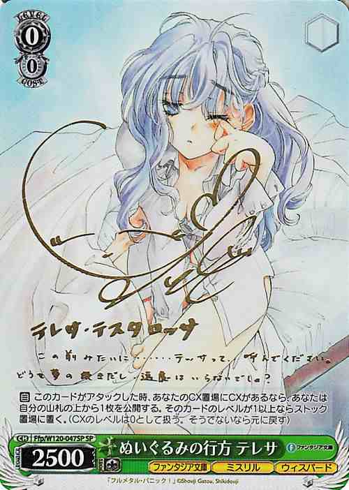 【大特価!!】 ヴァイスシュヴァルツ 富士見ファンタジア文庫 Vol.2 ぬいぐるみ ヴァイスシュヴァルツ
