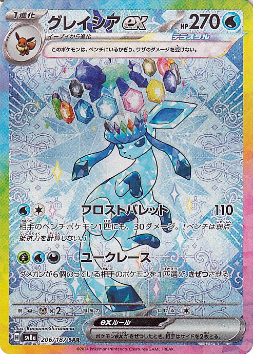 ポケモンカードゲームSV sv8a ハイクラスパック テラスタルフェスex