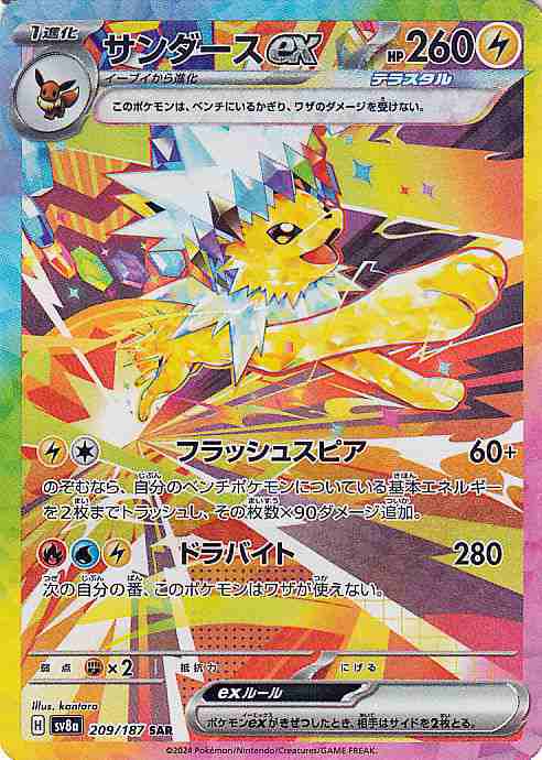 ポケモンカードゲームSV sv8a ハイクラスパック テラスタル