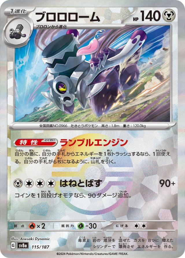 ポケモンカードゲームSV sv8a ハイクラスパック テラスタルフェスex