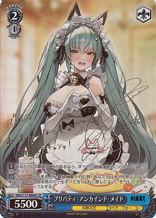 ヴァイスシュヴァルツ 勝利の女神：NIKKE プリバティ：アンカ