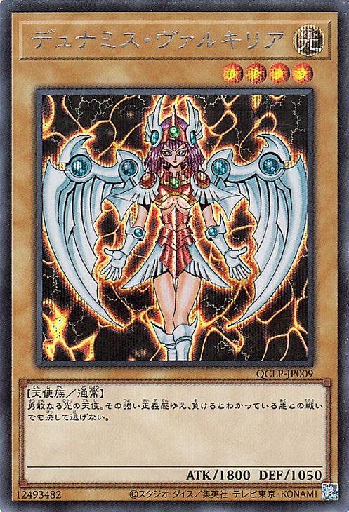 遊戯王カード デュナミス・ヴァルキリア(シークレットレア) QUARTER 