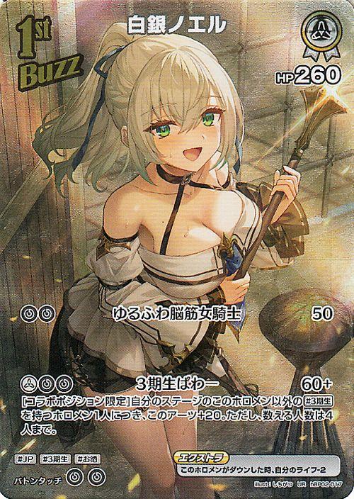 hololive OFFICIAL CARD GAME クインテットスペクトラム 白銀ノエル(UR) hBP02-017 | ホロライブカードゲーム ホロカ Buzzホロメン ウルトラレア JP 3期生の通販は 7,207円