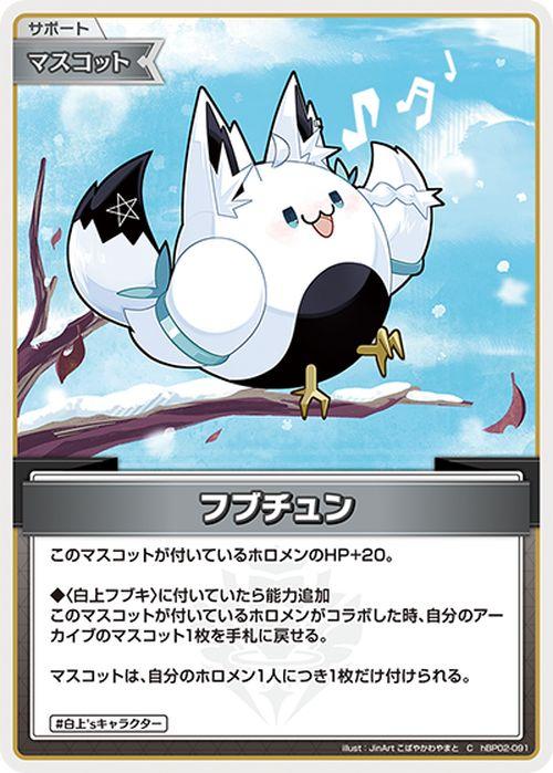 hololive OFFICIAL CARD GAME クインテットスペクトラム フブチュン(C