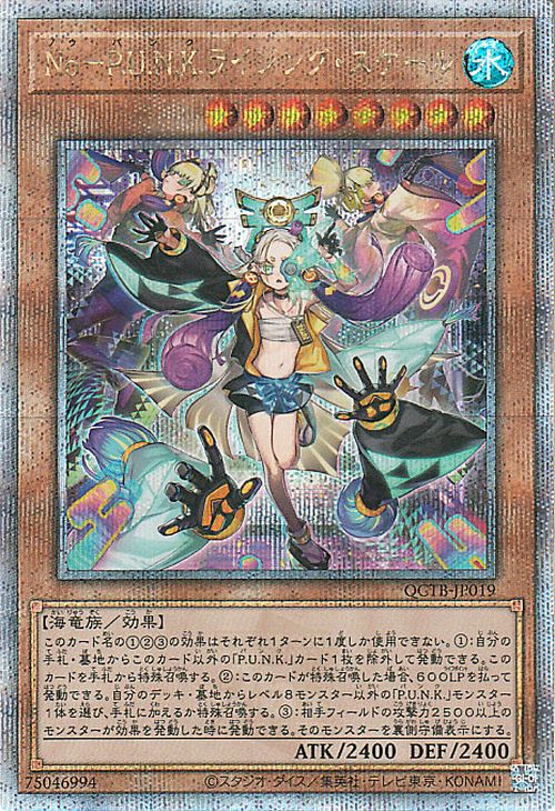 遊戯王カード No−P.U.N.K.ライジング・スケール(25th