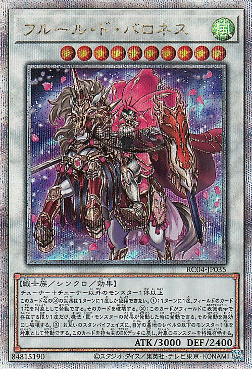 RA01 25thシク シークレットレア フルール・ド・バロネス 遊戯王 フルール・ド・バロネス(25th シークレットレア) レアコレ 2023