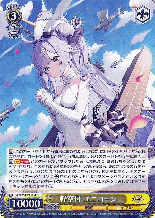 美品　WS ヴァイス アズールレーン アズレン sec+ 軽空母 ユニコーン 美品 WS ヴァイス アズールレーン アズレン sec+ 軽空母