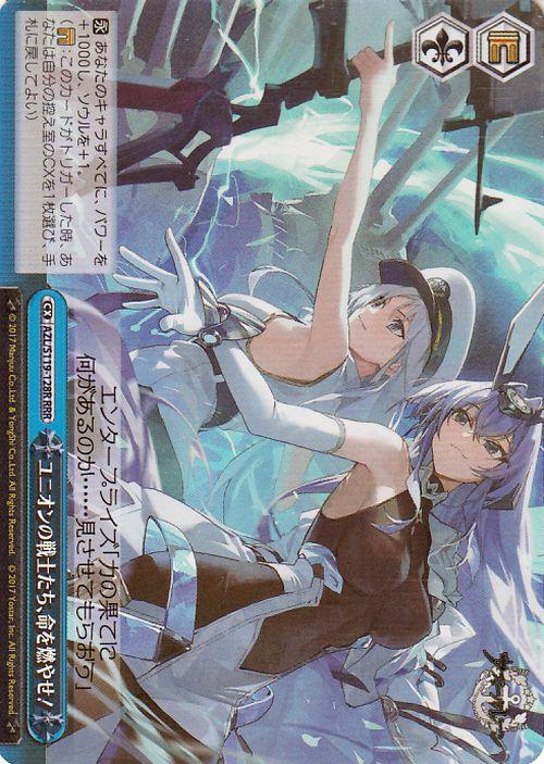 ヴァイスシュヴァルツ アズールレーン Vol.2 ユニオンの戦士たち、命を