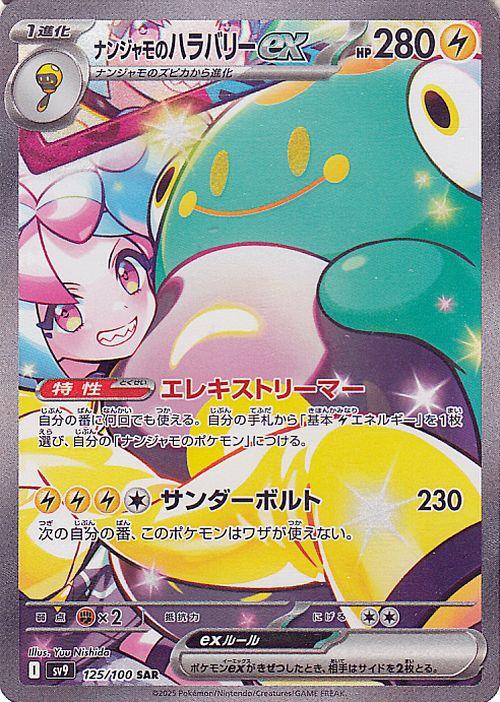 ポケモンカードゲームSV sv9 拡張パック バトルパートナーズ