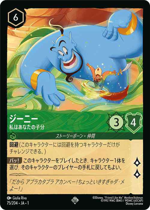 ディズニー ロルカナ Genie ジーニー レア Disney Lorcana