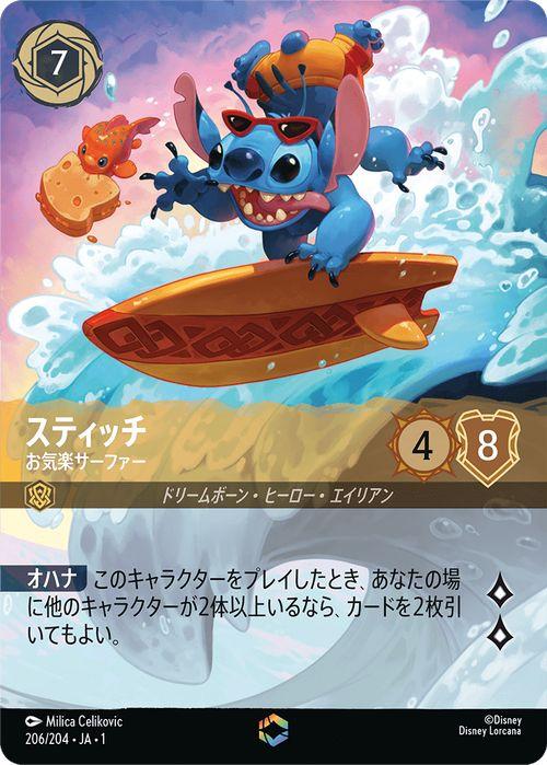 ロルカナ 物語のはじまり スティッチ お気楽サーファー エンチャンテッド ディズニーロルカナ スティッチ_お気楽サーファー(エンチャン