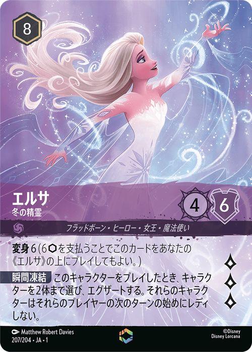 ディズニー カード ロルカナ 物語のはじまり エルサ 冬の精霊 エンチャンテッド ディズニーロルカナ エルサ_冬の精霊(エンチャンテッド) THE