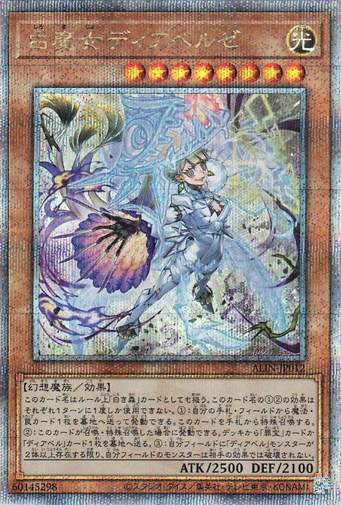 遊戯王　白魔女ディアベルゼ 25th シークレット　アライアンスインサイト Amazon.co.jp: 遊戯王カード 白魔女ディアベルゼ白魔女