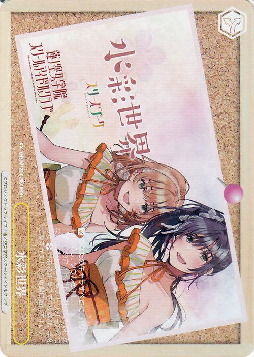 ヴァイスシュヴァルツ ラブライブ！蓮ノ空女学院スクールアイドルクラブ feat. Link！Like！ラブライブ！ 水彩世界(RRR+) LHS/W122-029EX