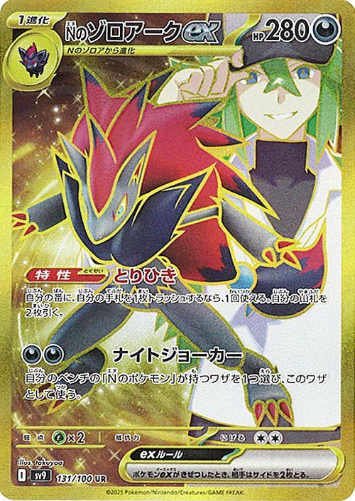 ポケモンカード Nのゾロアークex SAR SV9 バトルパートナーズ Amazon.co.jp: ポケモンカードゲームSV sv9 拡張パック バトル