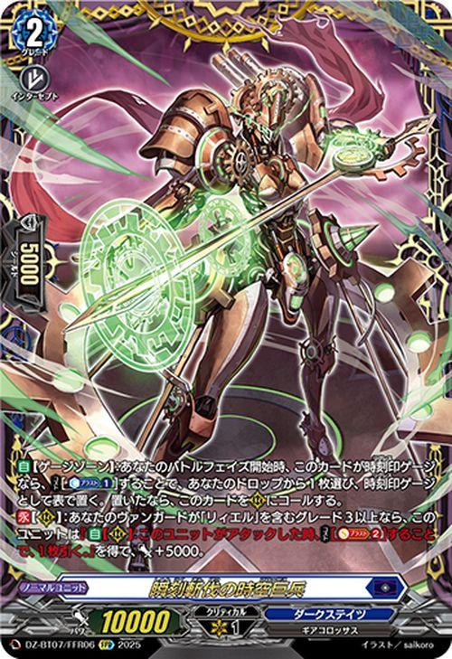 ヴァンガード/月牙蒼焔/FFR/瞬刻斬伐の時空巨兵/4枚 ヴァンガード/月牙蒼焔/FFR/瞬刻斬伐の時空巨兵/1枚 カード