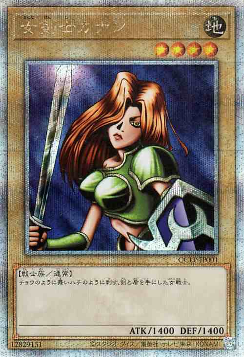 遊戯王 女剣士カナン 25th シークレット