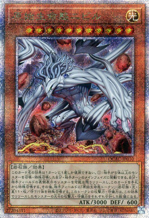 原始生命ニビル　PSA10 プリシク 遊戯王 ニビル シク 原始生命ニビル PSA10 プリシク 遊戯王 原始生命態