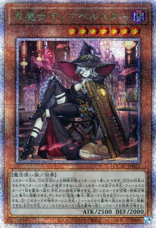 遊戯王カード 黒魔女ディアベルスター(新規イラスト)(25th