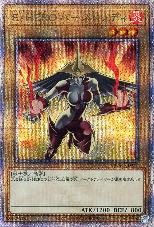 遊戯王カード E・HERO バーストレディ（イラスト違い)(25th