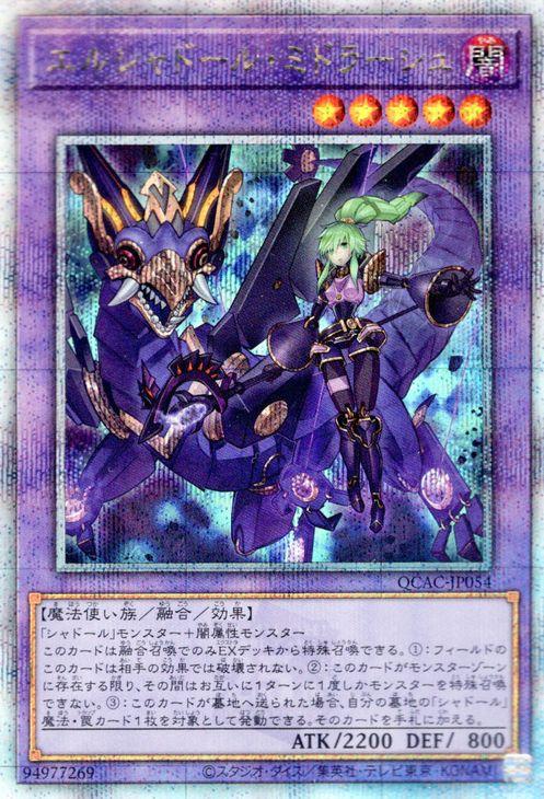 遊戯王　シャドール　25th シークレット　ネフィリム　ミドラーシュ 遊戯王カード エルシャドール・ミドラーシュ（イラスト違い)(25th