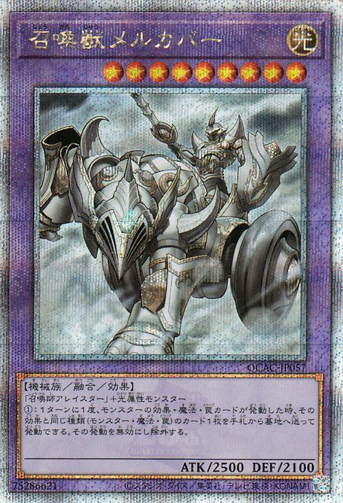 遊戯王カード 召喚獣メルカバー(25th シークレットレア) QUARTER