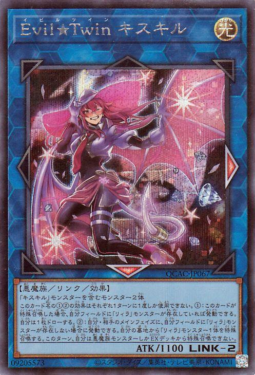 遊戯王カード Evil☆Twin キスキル(シークレットレア) QUARTER