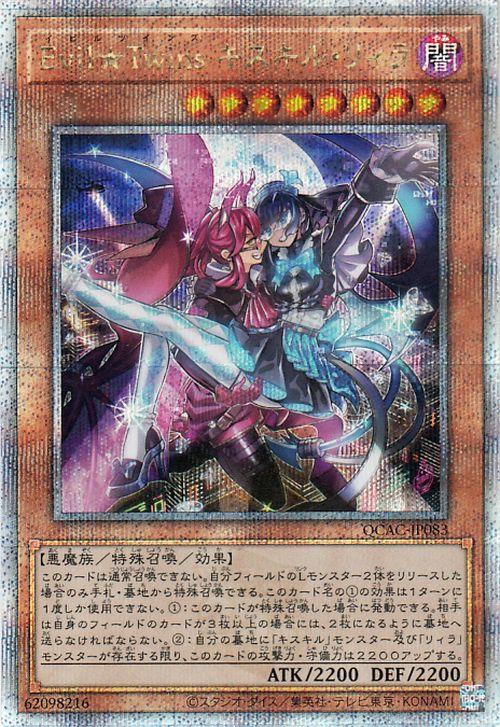 遊戯王カード Evil☆Twins キスキル・リィラ(25th