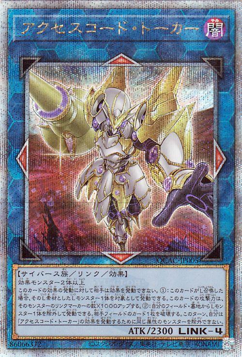 遊戯王　25th アクセスコードトーカー 遊戯王 RA02-EN044 アクセスコード・トーカー Accesscode Talker (英語