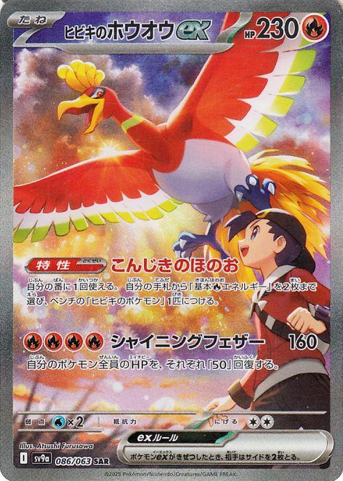 ヒビキの冒険 SAR [熱風のアリーナ] SV9a 089/063 ポケモンカード ポケカ ARS10】 ヒビキの冒険 (SAR) {089/063} [SV9a/熱風のアリーナ