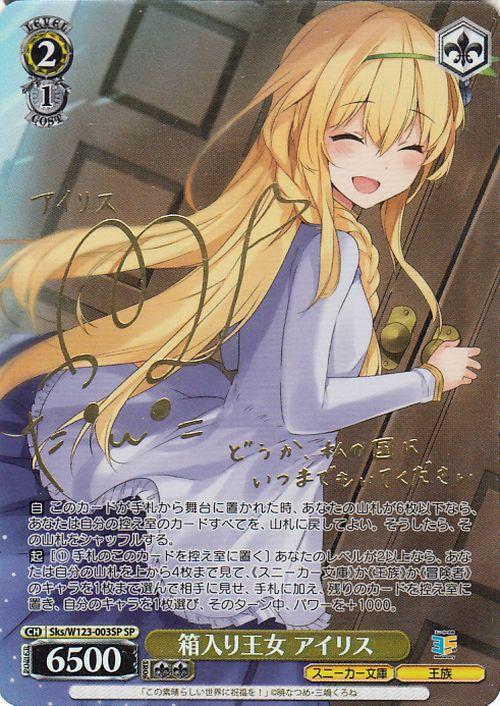 箱入り王女 アイリス SP 角川スニーカー文庫 Vol.2 ヴァイスシュヴァルツ ヴァイスシュヴァルツ 角川スニーカー文庫 Vol.2 箱入り王女