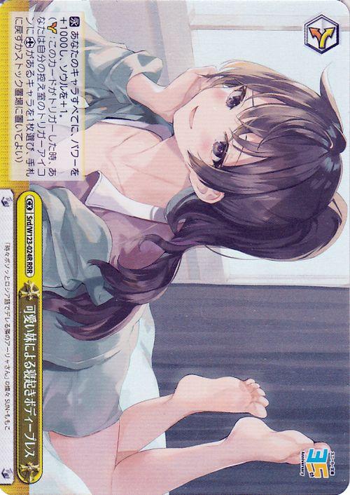 ヴァイスシュヴァルツ 角川スニーカー文庫 Vol.2 可愛い妹による寝起き