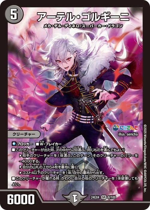 デュエルマスターズ アーテル・ゴルギーニ(葛葉)(スーパーレア) にじ