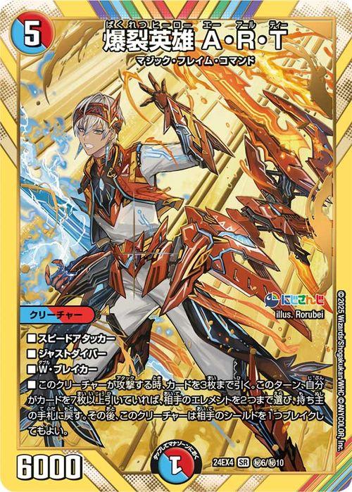 デュエルマスターズ 爆裂英雄 A・R・T(イブラヒム)(シークレットカード