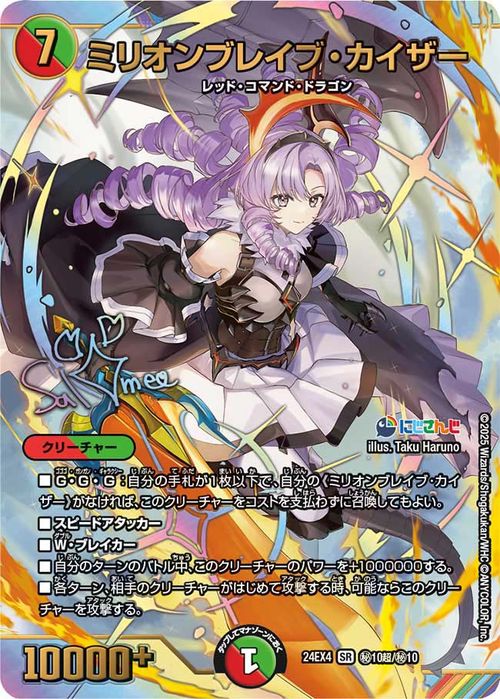 デュエルマスターズ ミリオンブレイブ・カイザー(壱百満天原