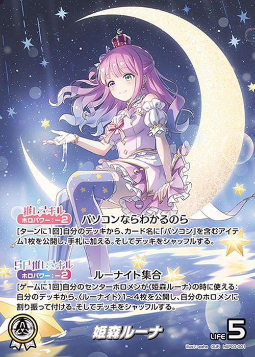 hololive OFFICIAL CARD GAME エリートスパーク 姫森ルーナ(OUR) hBP03