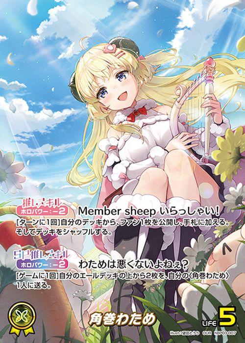 角巻わため　OUR　エリートスパーク　ホロカ hololive OFFICIAL CARD GAME エリートスパーク 角巻わため(OUR