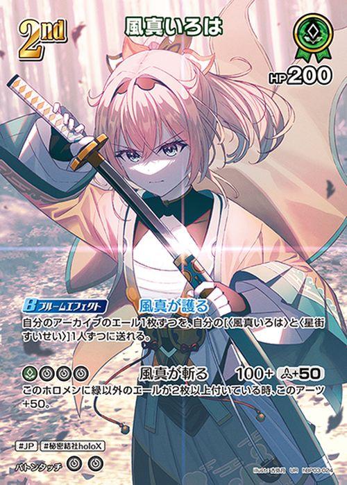 エリートスパーク　UR 風真いろは ホロカ hololive OFFICIAL CARD GAME エリートスパーク 風真いろは(UR