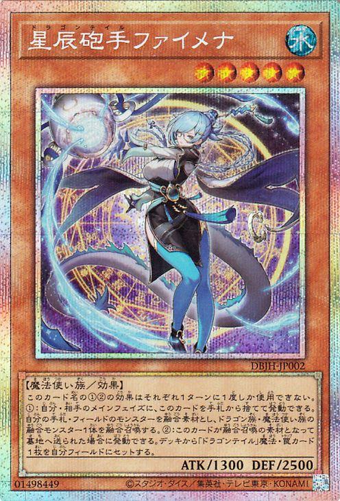 星辰砲手ファイメナ ジャスティスハンターズ 遊戯王 プリズマティックシークレット 遊戯王カード 星辰砲手ファイメナ(プリズマティックシークレット