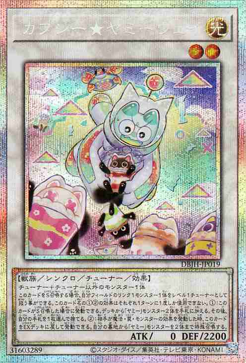 Amazon.co.jp: 遊戯王カード DBJH-JP019 カプシー☆ヤミーウェイ