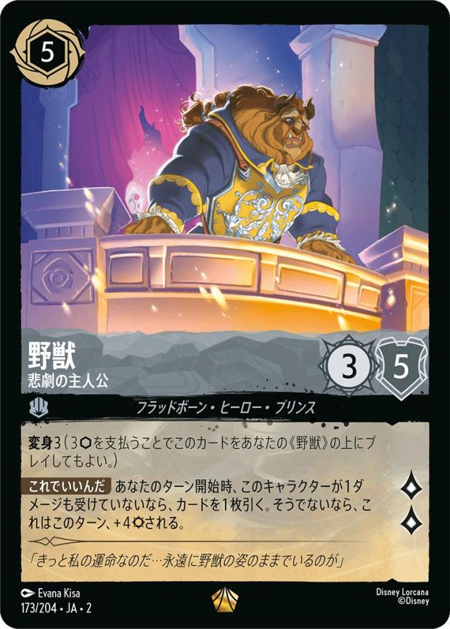 ディズニーロルカナ フラッドボーンの渾沌 スティール まとめ