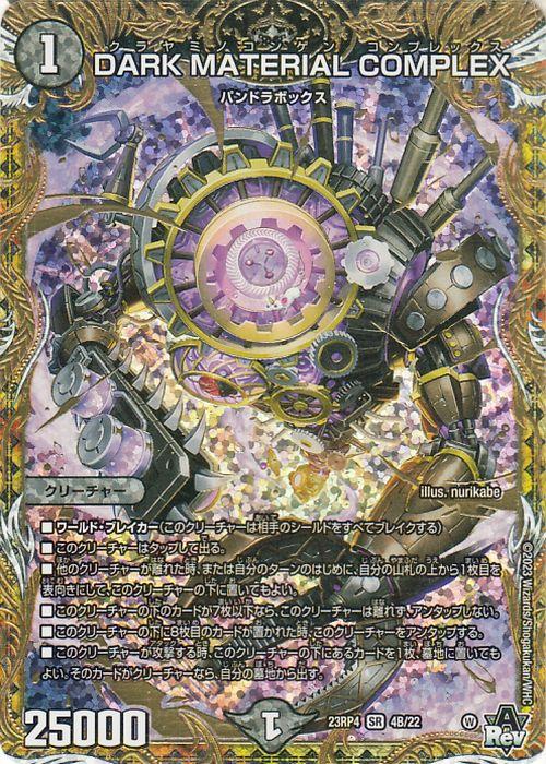 DARK MATERIAL COMPLEX プロモ　×4 dark material complex（DARK MATERIAL COMPLEX プロモ×4）
