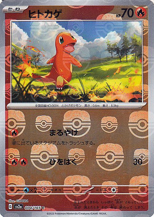 ポケモンカード151 sv2a 強化拡張パック ヒトカゲ ミラー仕様