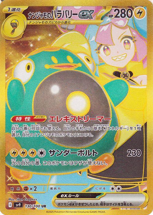 ポケモンカードゲームSV sv9 拡張パック バトルパートナーズ