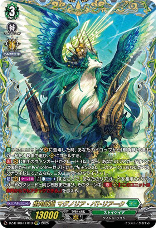 ヴァンガード 樹角獣皇 マグノリア・パトリアーク デッキ 零騎転生 ヴァンガード 零騎転生 樹角獣皇 マグノリア・パトリアーク(FFR) DZ