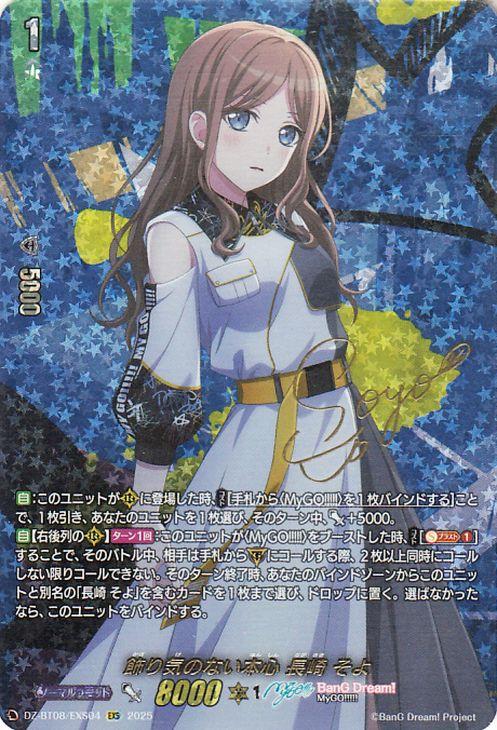 ヴァンガード MyGO!!!!! 長崎 そよ EX サイン ヴァンガード DZ-BT02