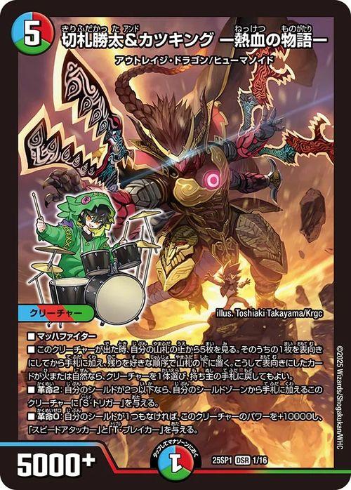 デュエル・マスターズ TCG DM25-SP1 キャラプレミアムデッキ