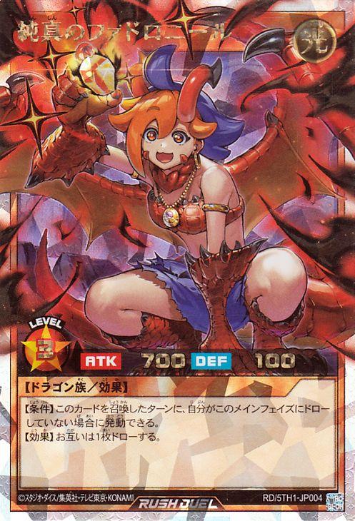 遊戯王ラッシュデュエル 純真のファドロニール(イラスト違い)(オーバー
