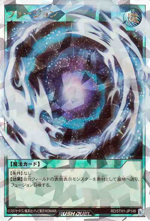 フュージョン【オーバーラッシュレア】{RD/5TH1-JP149}《RD魔法》