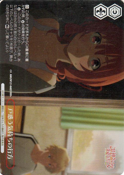 ヴァイス　甘神さんちの縁結び　戸惑う気持ちの行方 RRR+ 1枚 ヴァイスシュヴァルツ 甘神さんちの縁結び 戸惑う気持ちの行方